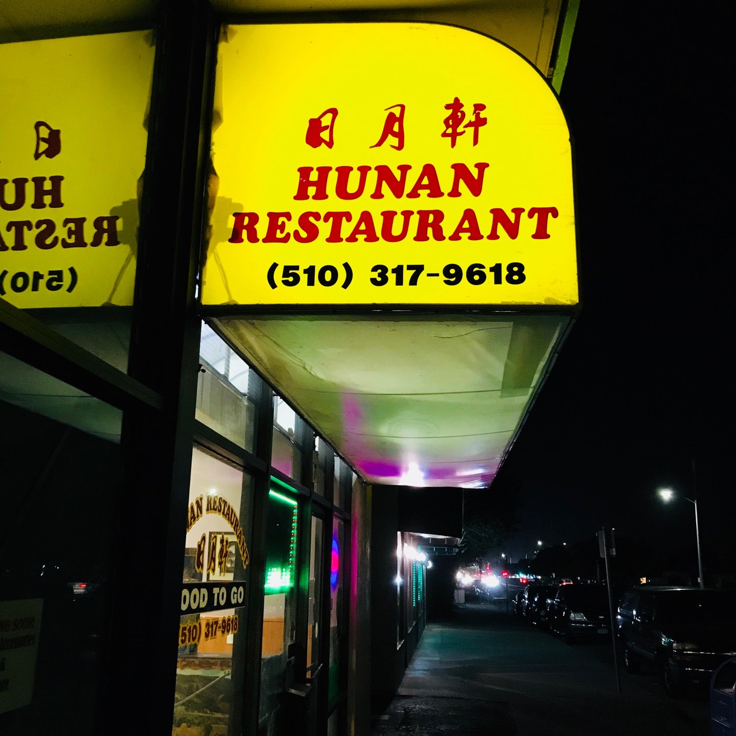 California Hayward Hunan Restaurant photo 3