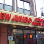 Massachusetts Lynn New Jumbo Seafood Restaurant photo 1