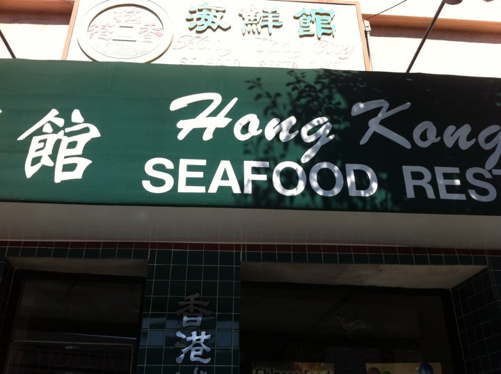 California Hayward Hong Kong City Seafood Restaurant photo 3