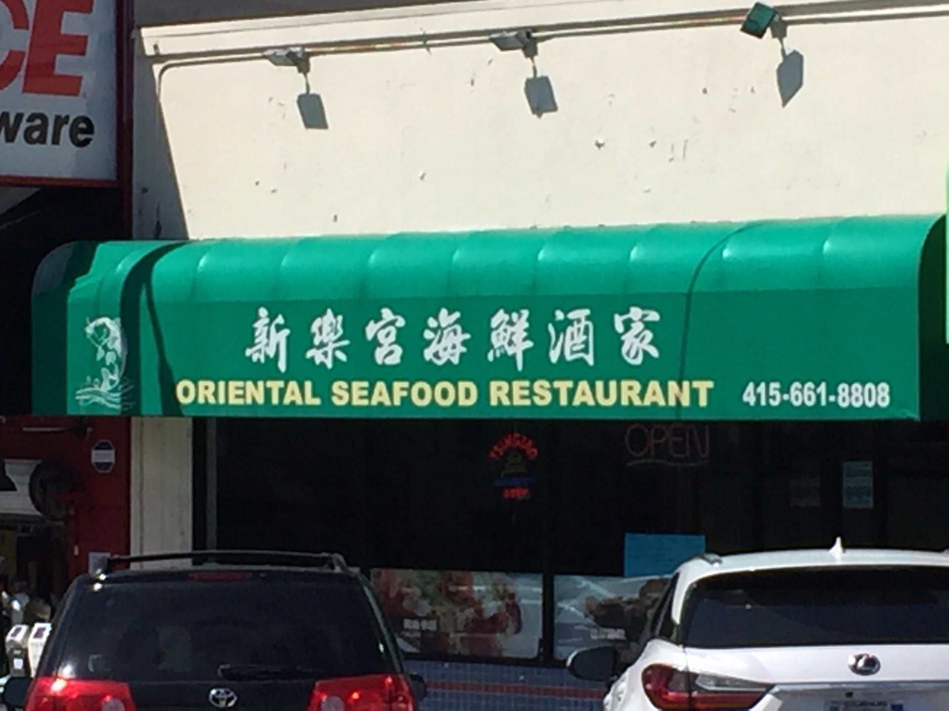 California San Francisco Oriental Seafood Restaurant photo 7