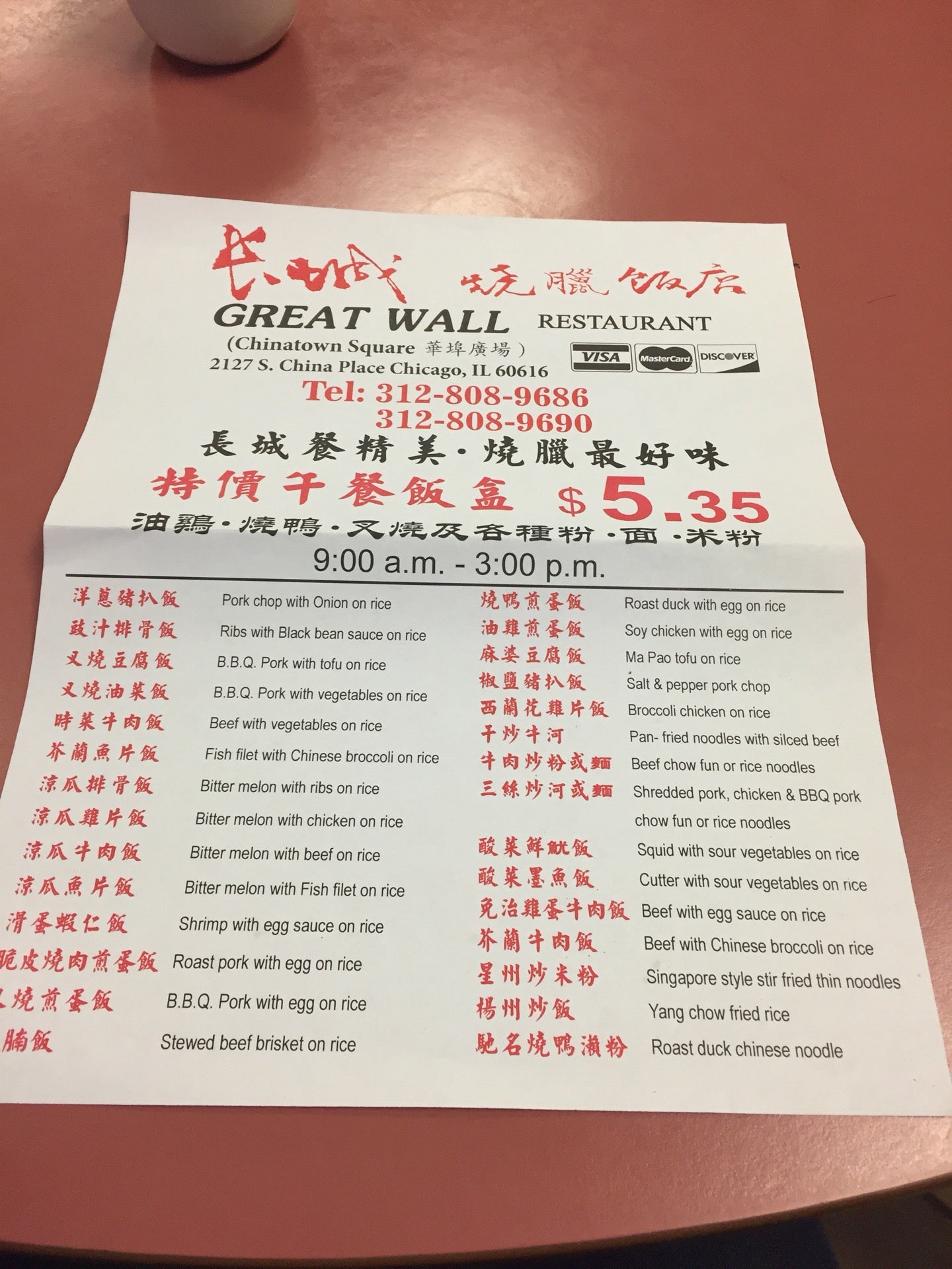 Illinois Chicago Great Wall Restaurant photo 3