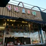 California Ontario Hong Kong Fishball House photo 1